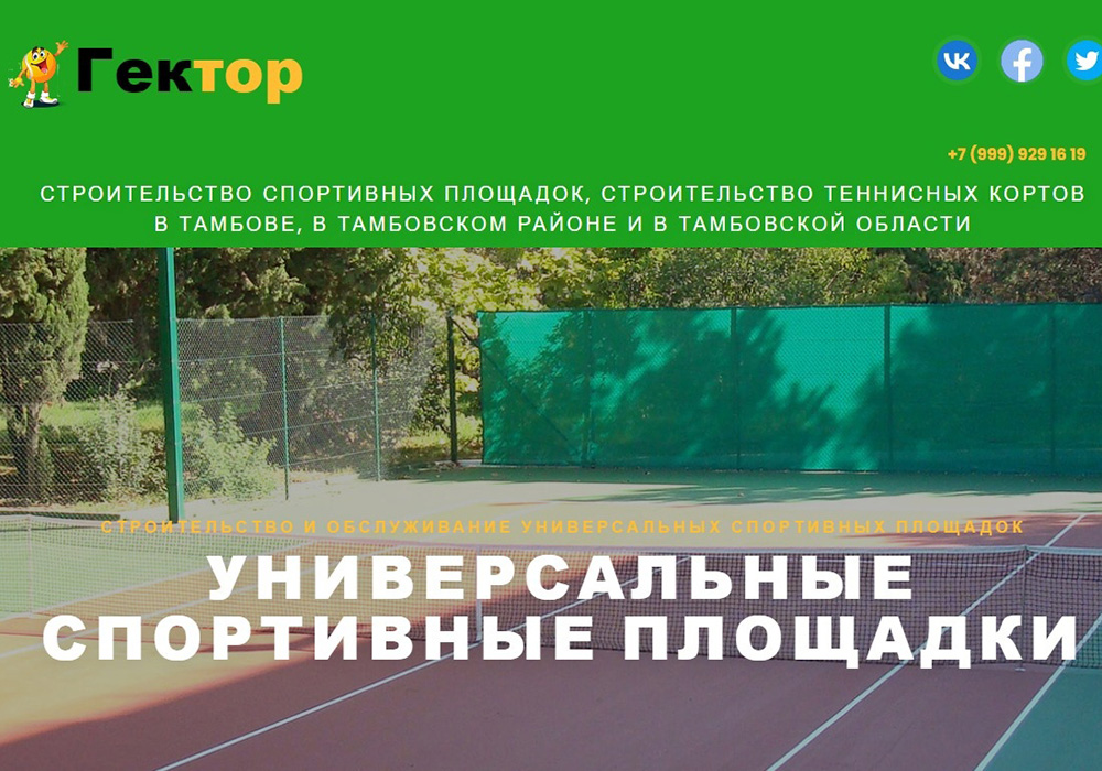 Строительство спортивных площадок в Тамбове