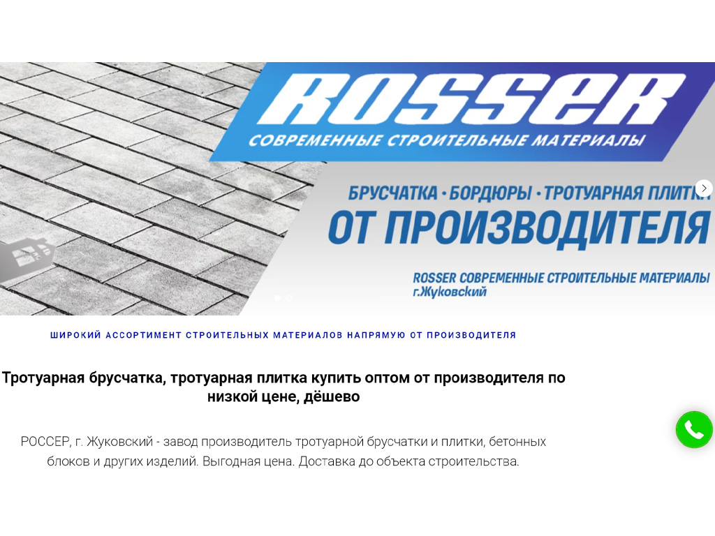 Тротуарная брусчатка, тротуарная плитка купить недорого