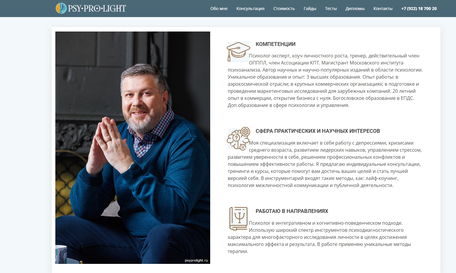 Психолог в Екатеринбурге