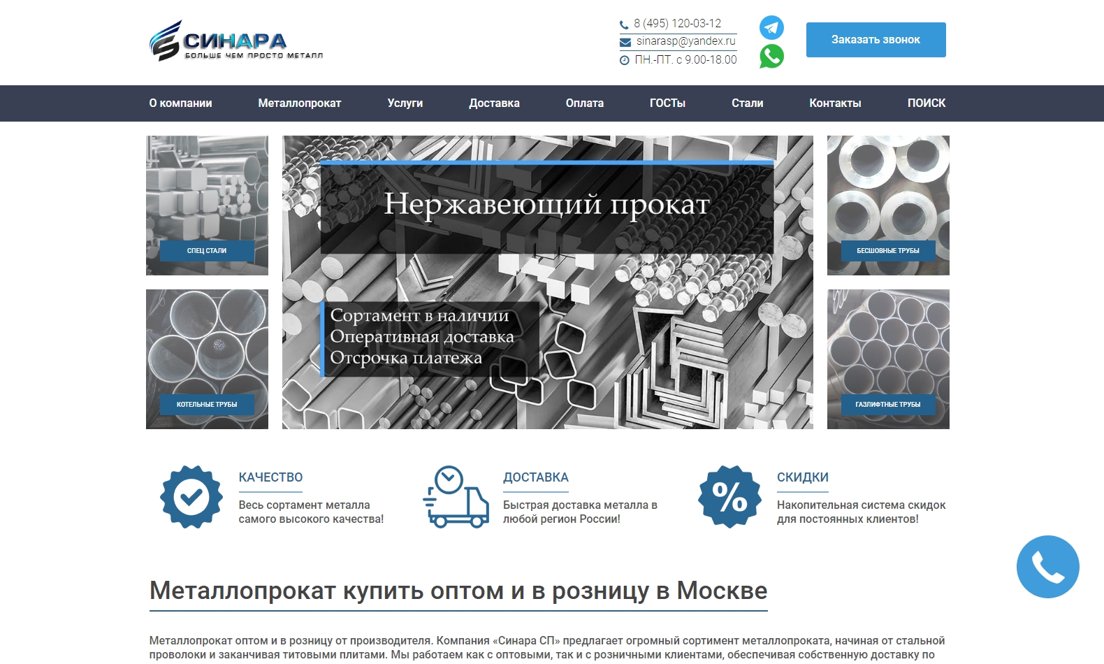 Металлопрокат купить в Москве