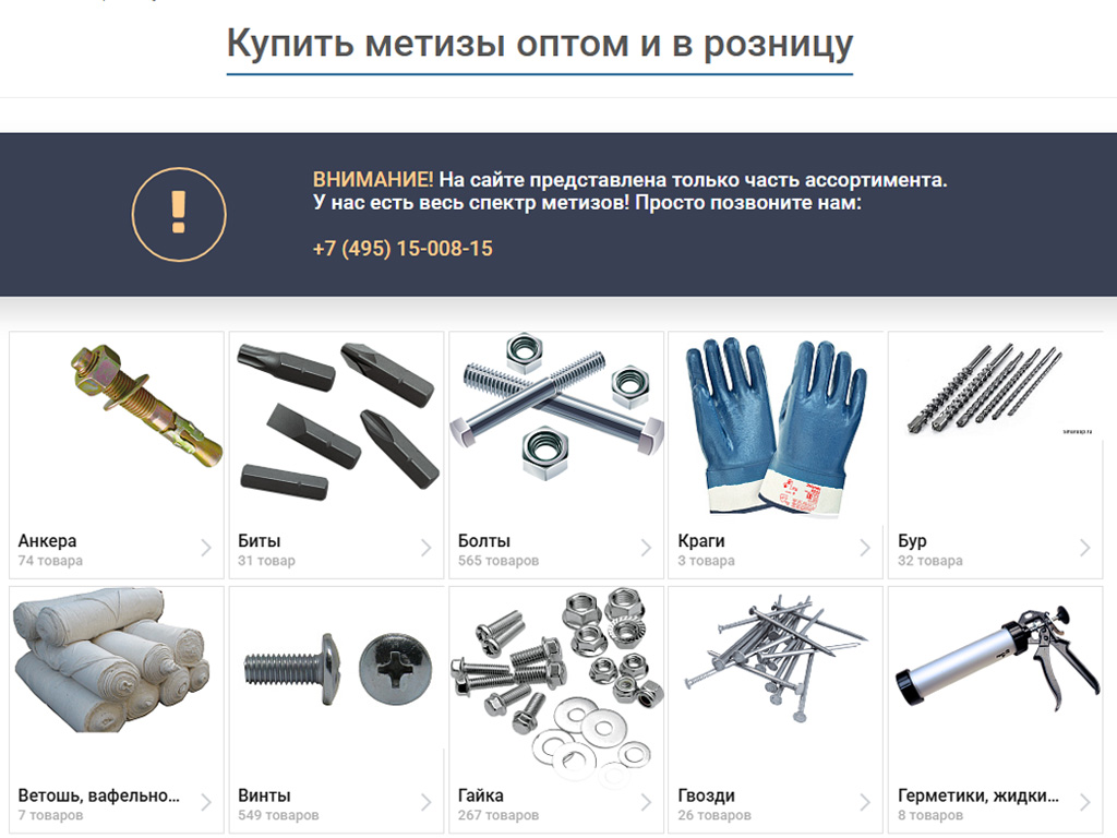 Купить метизы оптом и в розницу по низкой цене в Москве